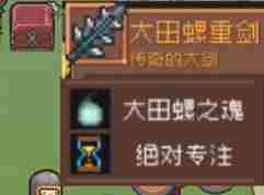 《元气骑士前传》巨型沼泽螺装备掉落介绍