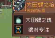 《元气骑士前传》巨型沼泽螺装备掉落介绍