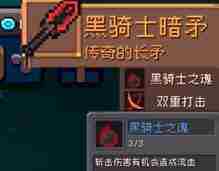 《元气骑士前传》黑暗大骑士掉落装备介绍