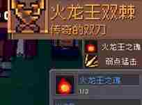 《元气骑士前传》灰烬火龙掉落装备介绍