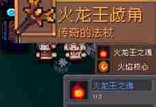 《元气骑士前传》灰烬火龙掉落装备介绍