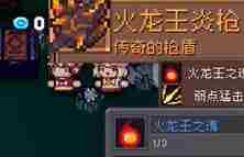 《元气骑士前传》灰烬火龙掉落装备介绍