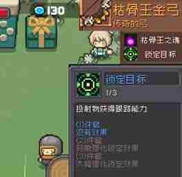 《元气骑士前传》枯骨王掉落装备介绍