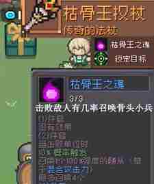 《元气骑士前传》枯骨王掉落装备介绍