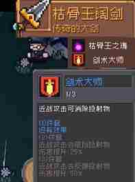 《元气骑士前传》枯骨王掉落装备介绍