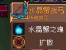 《元气骑士前传》水晶巨蟹掉落装备介绍
