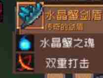 《元气骑士前传》水晶巨蟹掉落装备介绍