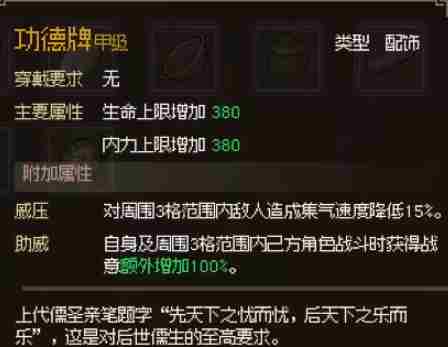 《大侠立志传》功德牌怎么获得