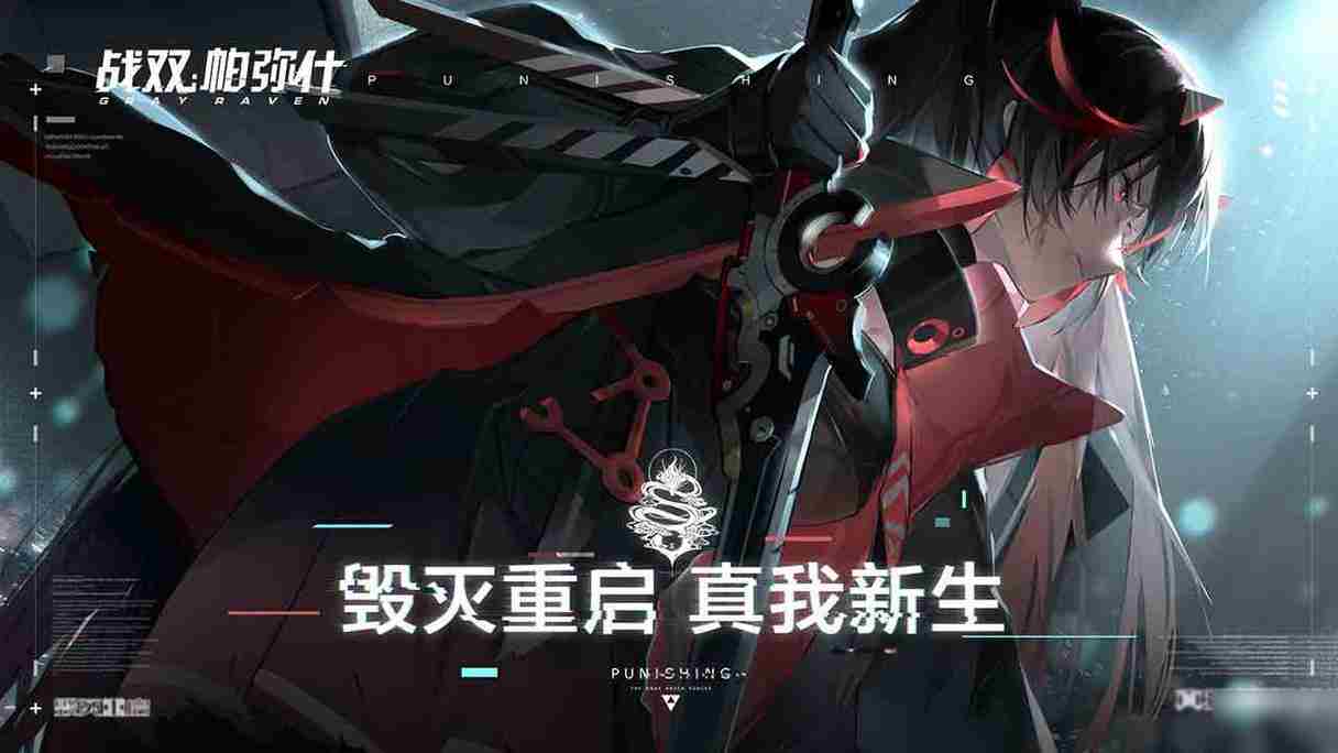 《战双帕弥什》四周年全新主界面场景家园获得攻略