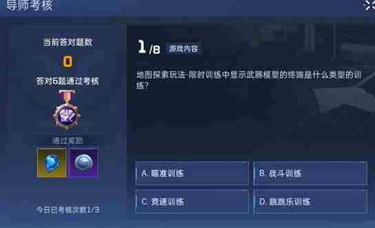 《星球重启》导师认证答案汇总