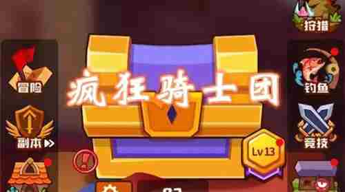 《疯狂骑士团》蓝唇鱼怎么样