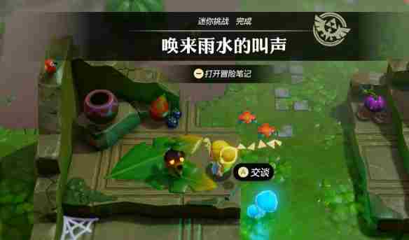 《塞尔达传说智慧的再现》唤来雨水的叫声图文攻略