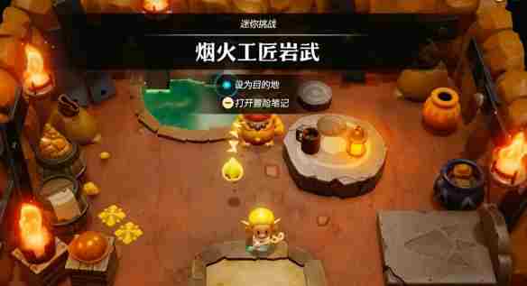 《塞尔达传说智慧的再现》烟火工匠岩武图文攻略