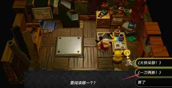 《塞尔达传说智慧的再现》一刀两断图文攻略
