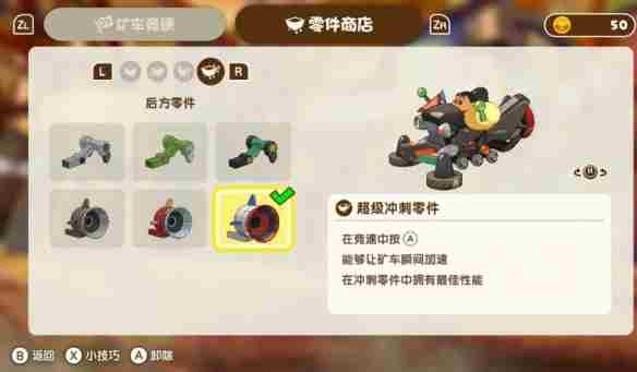 《蜡笔小新煤炭镇的小白》矿车零件选择推荐