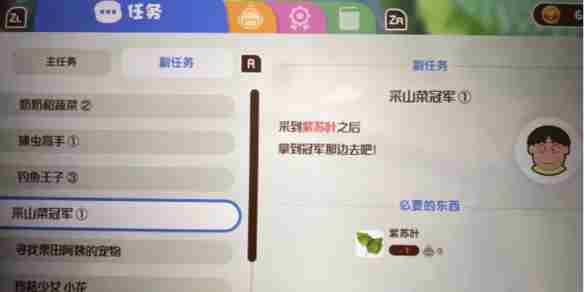 《蜡笔小新煤炭镇的小白》紫苏叶位置介绍