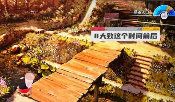 《蜡笔小新煤炭镇的小白》钓东部花鳅位置介绍