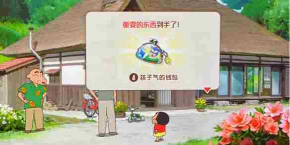 《蜡笔小新煤炭镇的小白》钱包升级攻略