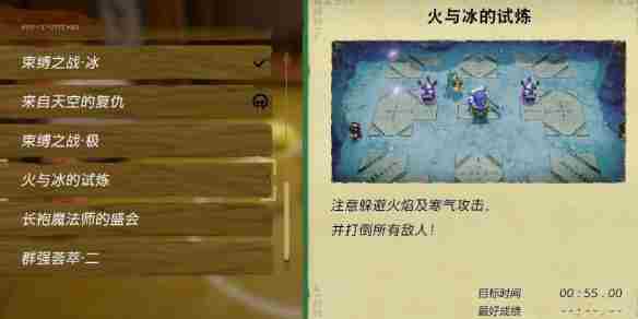 《塞尔达传说智慧的再现》火与冰的试炼图文攻略