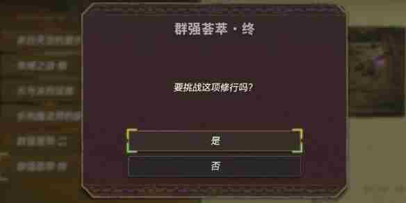 《塞尔达传说智慧的再现》群强荟萃终图文攻略