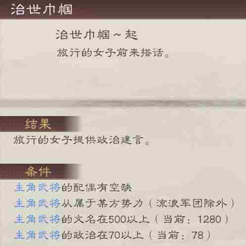 《三国志8重制版》惠姬娶妻条件及好处介绍