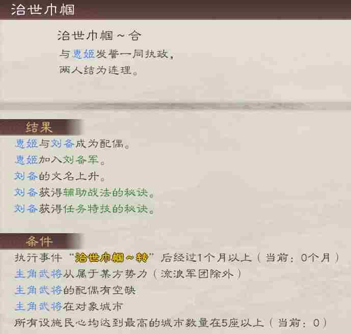 《三国志8重制版》惠姬娶妻条件及好处介绍