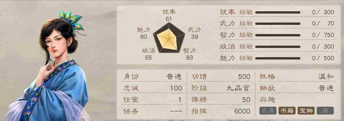 《三国志8重制版》彩姬娶妻条件及好处介绍