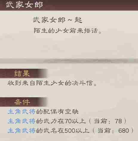 《三国志8重制版》弦姬娶妻条件及好处介绍