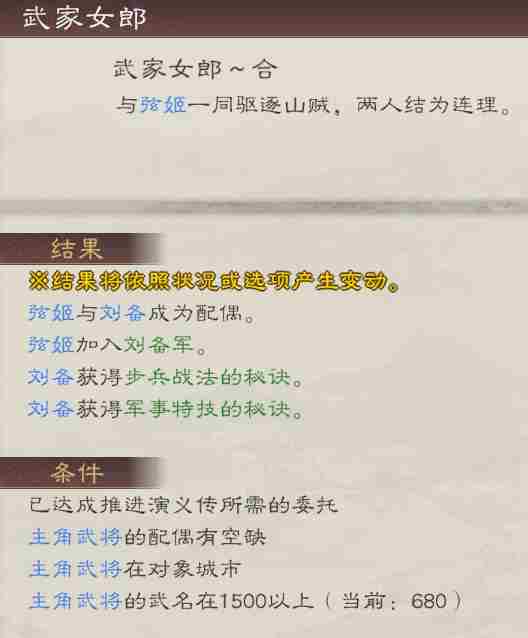 《三国志8重制版》弦姬娶妻条件及好处介绍