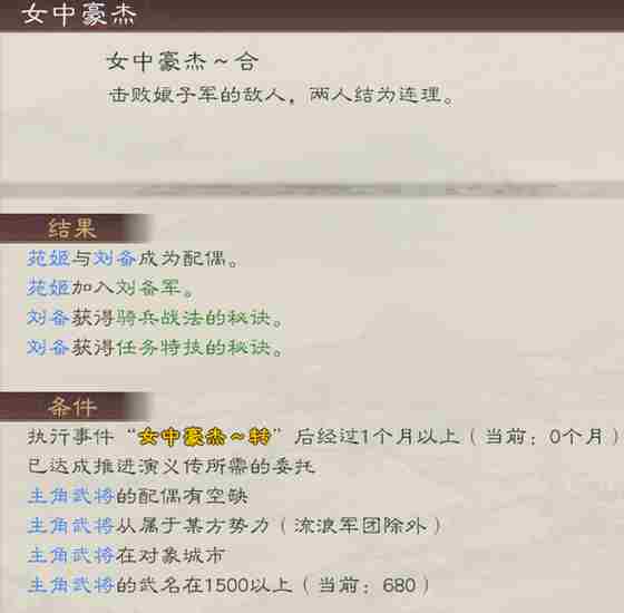 《三国志8重制版》苑姬娶妻条件及好处介绍