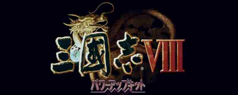 《三国志8重制版》貂蝉夺取攻略分享