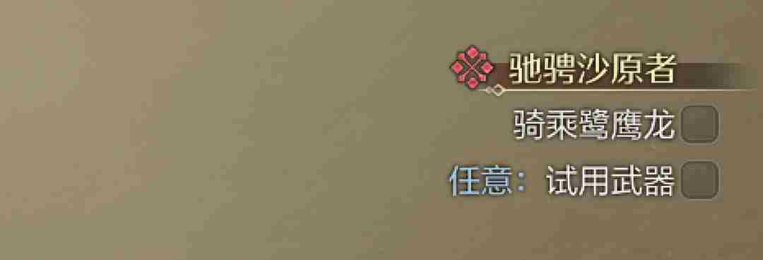 《怪物猎人：荒野》任务剩多少时间查看方法