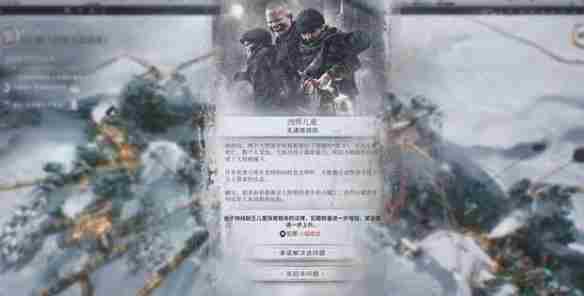 《冰汽时代2》探煤救急章节决策选项指南