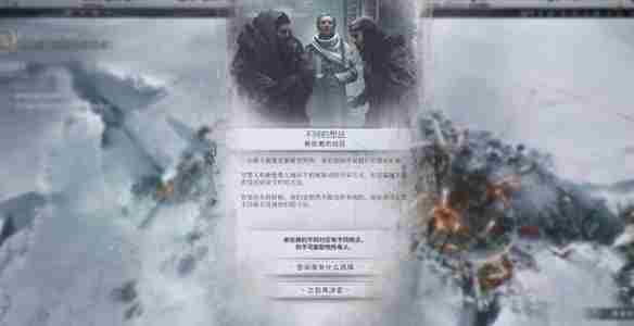 《冰汽时代2》探煤救急章节决策选项指南