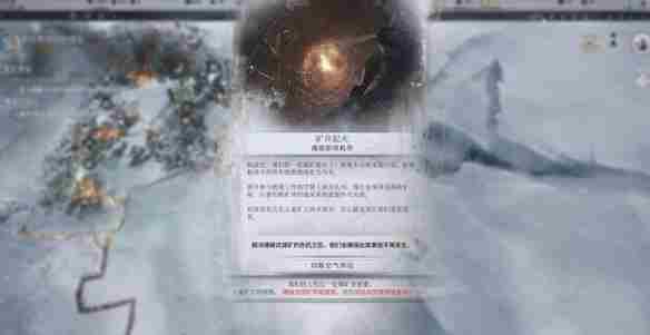 《冰汽时代2》探煤救急章节决策选项指南