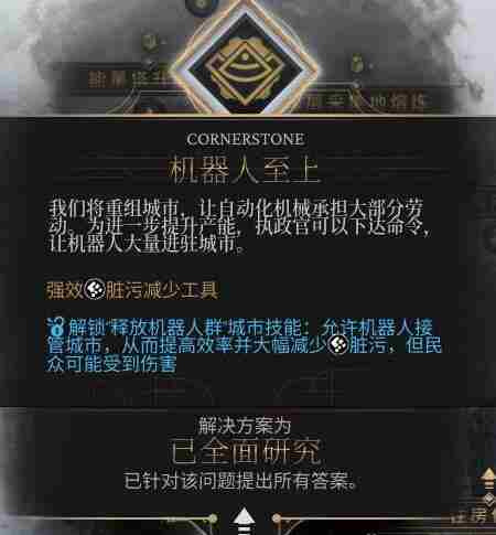 《冰汽时代2》各倾向极端技能效果一览