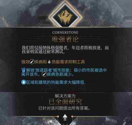 《冰汽时代2》各倾向极端技能效果一览