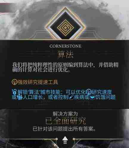 《冰汽时代2》各倾向极端技能效果一览