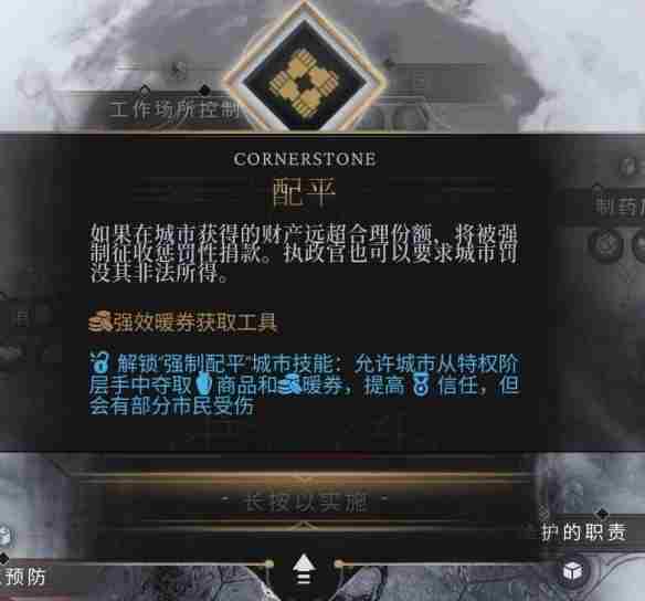 《冰汽时代2》各倾向极端技能效果一览