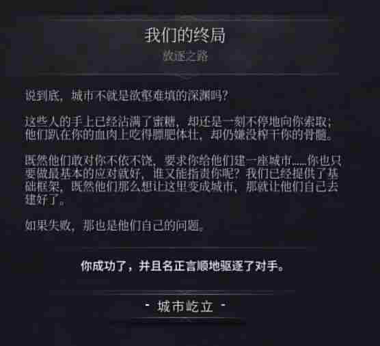 《冰汽时代2》结局介绍