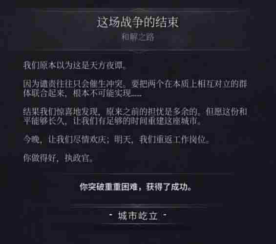 《冰汽时代2》结局介绍