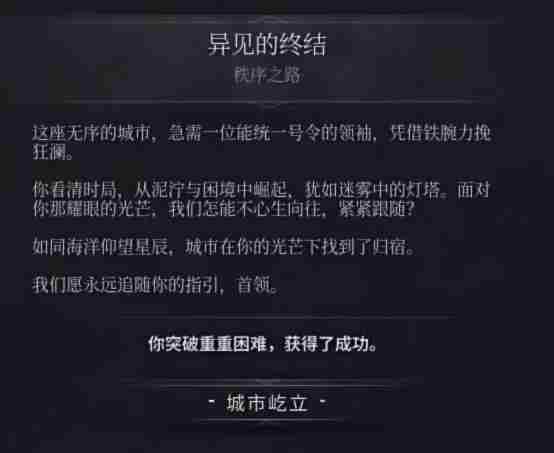 《冰汽时代2》结局介绍