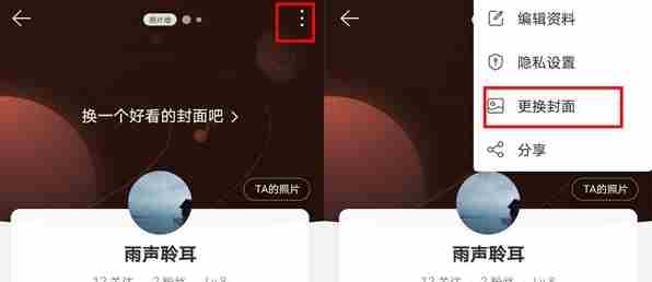 《网易云音乐》设置多张背景方法介绍