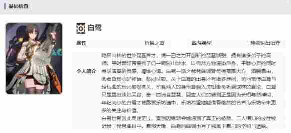 《归龙潮》白鹭技能胤痕介绍