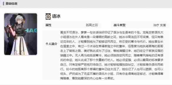 《归龙潮》语冰技能胤痕介绍