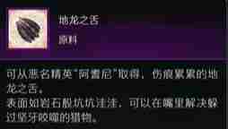 《最终幻想16》地龙之舌获得方法
