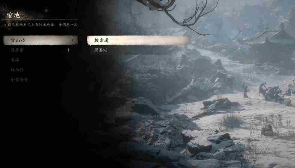 《黑神话：悟空》雪山径披霜道土地庙位置介绍