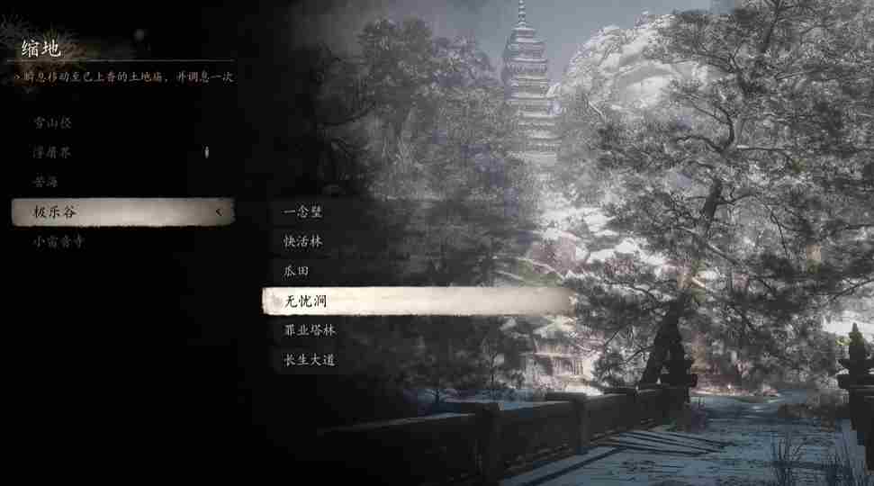 《黑神话：悟空》极乐谷无忧涧土地庙位置接受
