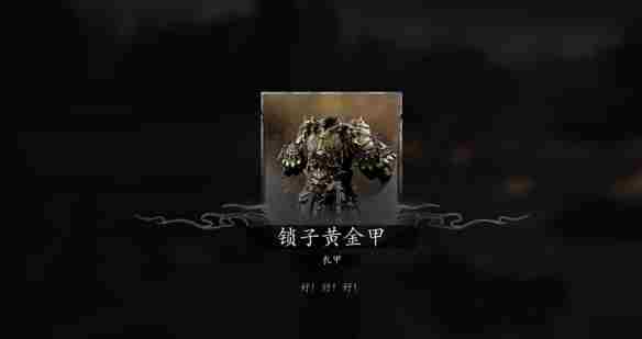 《黑神话悟空》大圣套装获得位置介绍