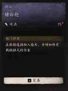 《黑神话悟空》褚白枪制作建议